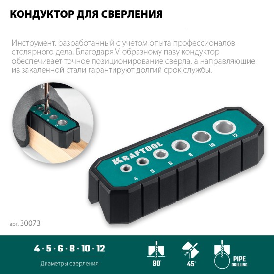 KRAFTOOL Woodsniper 121, 6 отверстий 4 - 12 мм, кондуктор для сверления под углом 45° и 90° (30073)
