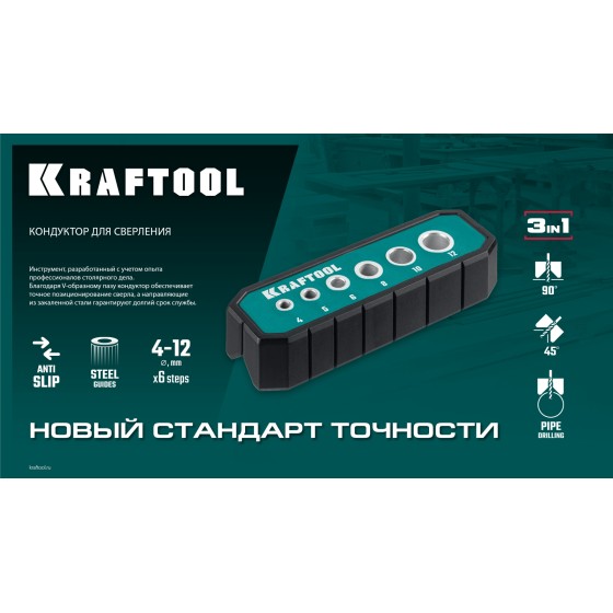 KRAFTOOL Woodsniper 121, 6 отверстий 4 - 12 мм, кондуктор для сверления под углом 45° и 90° (30073)