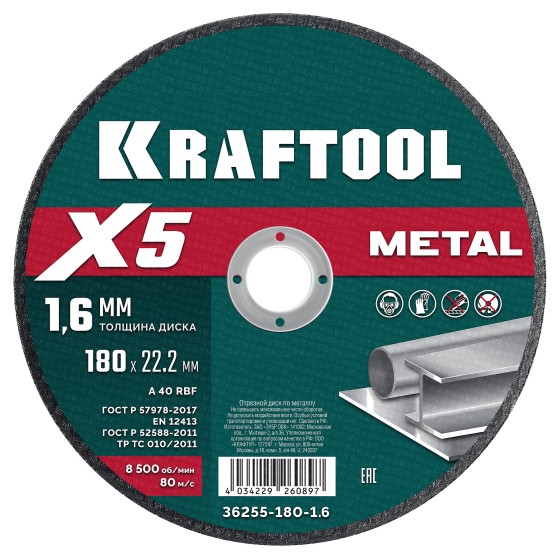 KRAFTOOL X5 Metal 180x1.6 мм по металлу отрезной диск для УШМ (36255-180-1.6) KRAFTOOL X5 Metal 180x1.6 мм по металлу отрезной диск для УШМ (36255-180-1.6)