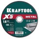 KRAFTOOL X5 Metal 180x1.6 мм по металлу отрезной диск для УШМ (36255-180-1.6) KRAFTOOL X5 Metal 180x1.6 мм по металлу отрезной диск для УШМ (36255-180-1.6)