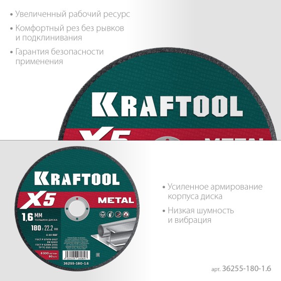 KRAFTOOL X5 Metal 180x1.6 мм по металлу отрезной диск для УШМ (36255-180-1.6) KRAFTOOL X5 Metal 180x1.6 мм по металлу отрезной диск для УШМ (36255-180-1.6)