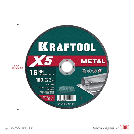 KRAFTOOL X5 Metal 180x1.6 мм по металлу отрезной диск для УШМ (36255-180-1.6) KRAFTOOL X5 Metal 180x1.6 мм по металлу отрезной диск для УШМ (36255-180-1.6)