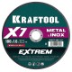 KRAFTOOL X7-EXTREM 180x1.6 мм по металлу отрезной диск для УШМ (36257-180-1.6) KRAFTOOL X7-EXTREM 180x1.6 мм по металлу отрезной диск для УШМ (36257-180-1.6)