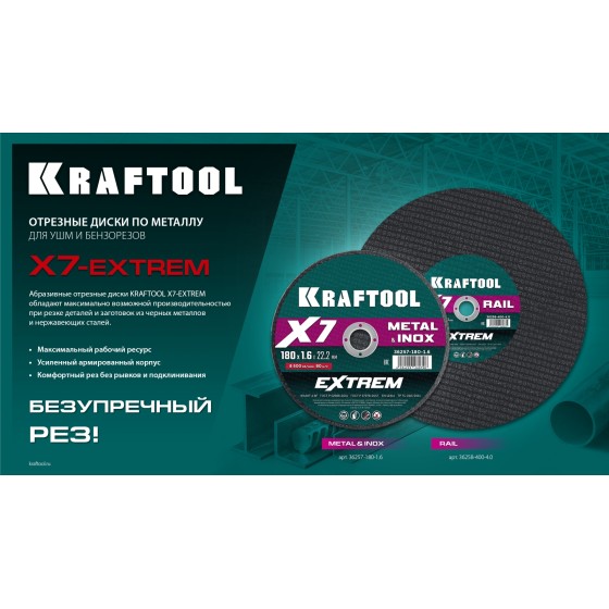 KRAFTOOL X7-EXTREM 180x1.6 мм по металлу отрезной диск для УШМ (36257-180-1.6) KRAFTOOL X7-EXTREM 180x1.6 мм по металлу отрезной диск для УШМ (36257-180-1.6)