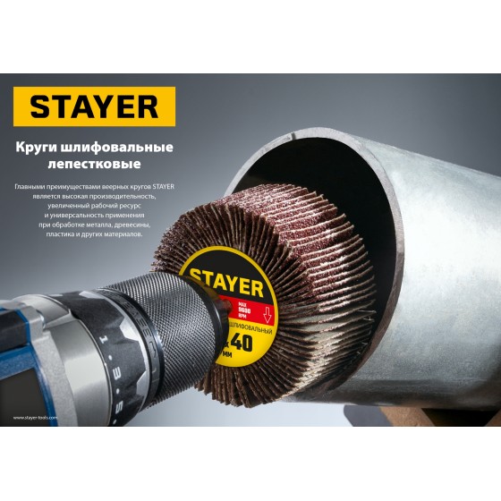 STAYER d 50 x 20 мм, P320, на шпильке d 6 мм, круг шлифовальный лепестковый (36607-320) STAYER d 50 x 20 мм, P320, на шпильке d 6 мм, круг шлифовальный лепестковый (36607-320)