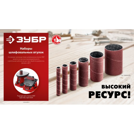 ЗУБР набор 6 шт: 13, 19, 26, 38, 51, 76 мм, высота 115 мм, Р120, втулки шлифовальные для станка СШО-500 МАСТЕР (35649-H6-120) ЗУБР набор 6 шт: 13, 19, 26, 38, 51, 76 мм, высота 115 мм, Р120, втулки шлифовальные для станка СШО-500 МАСТЕР (35649-H6-120)