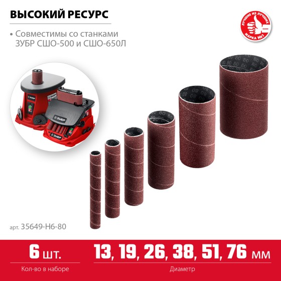 ЗУБР набор 6 шт: 13, 19, 26, 38, 51, 76 мм, высота 115 мм, Р80, втулки шлифовальные для станка СШО-500 МАСТЕР (35649-H6-80) ЗУБР набор 6 шт: 13, 19, 26, 38, 51, 76 мм, высота 115 мм, Р80, втулки шлифовальные для станка СШО-500 МАСТЕР (35649-H6-80)