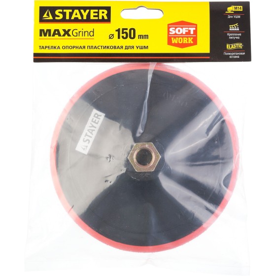 STAYER М14, d 150 мм, пластиковая, мягкая опорная тарелка на липучке для УШМ (35744-150) STAYER М14, d 150 мм, пластиковая, мягкая опорная тарелка на липучке для УШМ (35744-150)