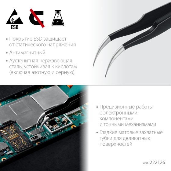 KRAFTOOL изогнутый 116 мм, Антистатический антимагнитный прецизионный пинцет (222126) KRAFTOOL изогнутый 116 мм, Антистатический антимагнитный прецизионный пинцет (222126)