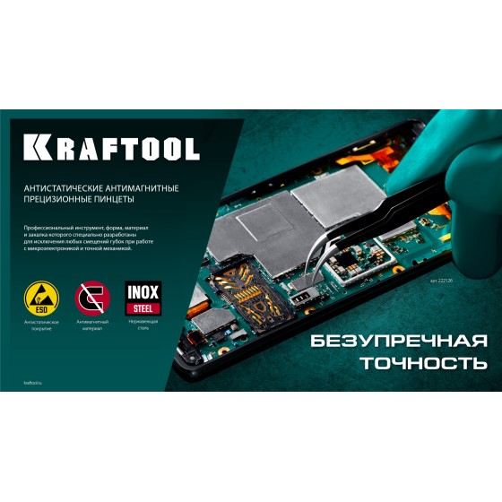 KRAFTOOL изогнутый 116 мм, Антистатический антимагнитный прецизионный пинцет (222126) KRAFTOOL изогнутый 116 мм, Антистатический антимагнитный прецизионный пинцет (222126)
