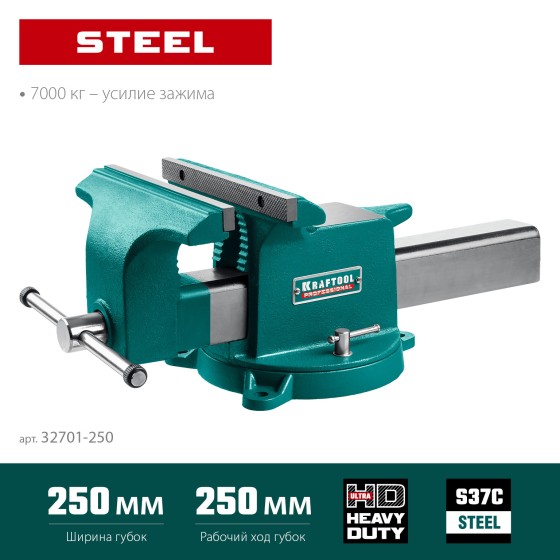 KRAFTOOL STEEL, 250 мм, стальные слесарные тиски (32701-250) KRAFTOOL STEEL, 250 мм, стальные слесарные тиски (32701-250)
