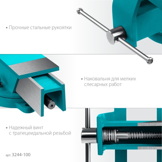 СИБИН 100 мм, Стальные слесарные тиски (3244-100)