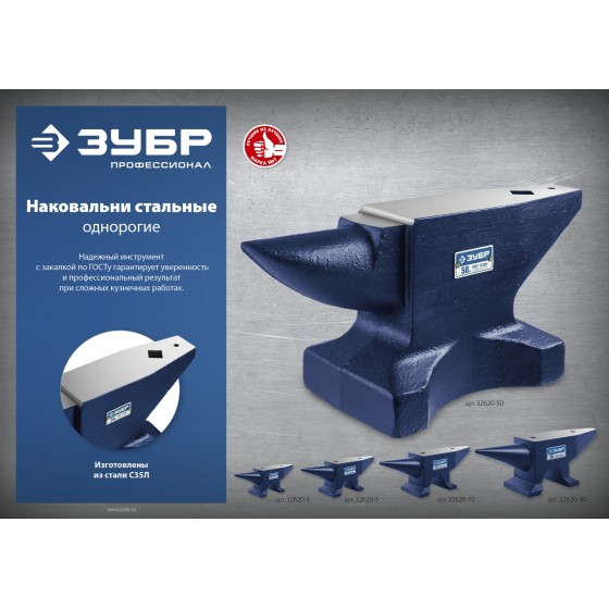 ЗУБР 30 кг, стальная наковальня, Профессионал (32620-30) ЗУБР 30 кг, стальная наковальня, Профессионал (32620-30)