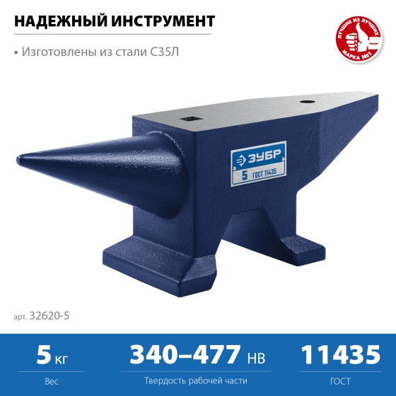 ЗУБР 5 кг, стальная наковальня, Профессионал (32620-5) ЗУБР 5 кг, стальная наковальня, Профессионал (32620-5)