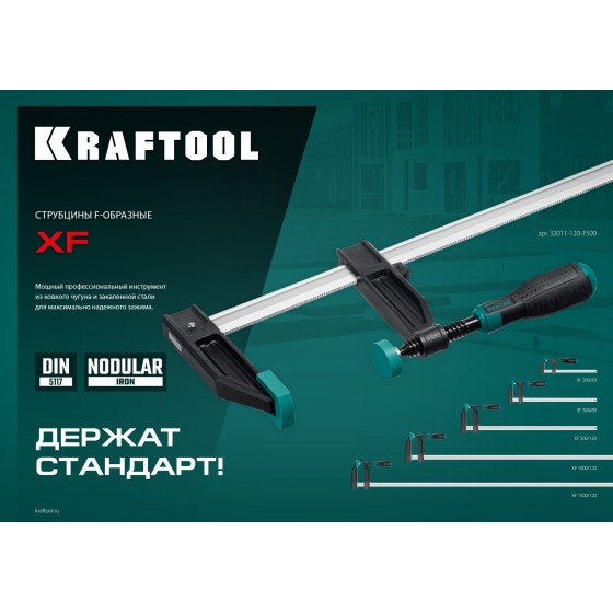 KRAFTOOL MF-500/120, 120 х 500 мм, струбцина F (32011-120-500)