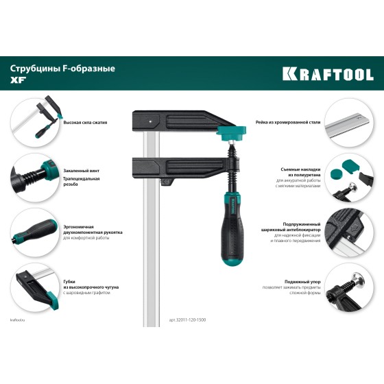 KRAFTOOL MF-500/120, 120 х 500 мм, струбцина F (32011-120-500)