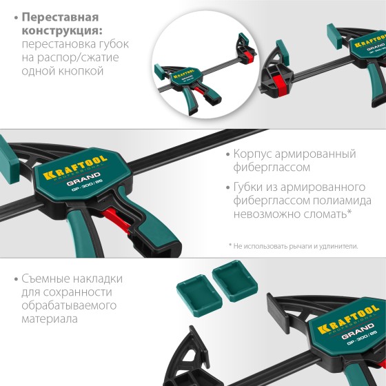 KRAFTOOL GP-300/85, 300 х 85 мм, пистолетная струбцина (32226-30) KRAFTOOL GP-300/85, 300 х 85 мм, пистолетная струбцина (32226-30)
