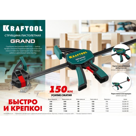 KRAFTOOL GP-300/85, 300 х 85 мм, пистолетная струбцина (32226-30) KRAFTOOL GP-300/85, 300 х 85 мм, пистолетная струбцина (32226-30)