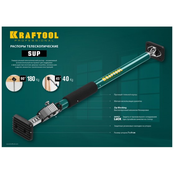 KRAFTOOL SUP-1, 65 - 115 см, телескопический распор (32236) KRAFTOOL SUP-1, 65 - 115 см, телескопический распор (32236)