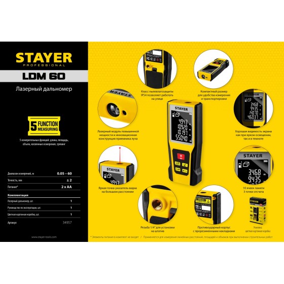 STAYER 60 м, лазерный дальномер, Professional (34957) STAYER 60 м, лазерный дальномер, Professional (34957)