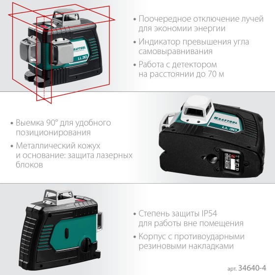 KRAFTOOL LL 3D #4, лазерный нивелир (34640-4) KRAFTOOL LL 3D #4, лазерный нивелир (34640-4)