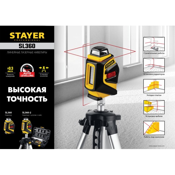 STAYER 20 м, лазерный нивелир, Professional (34962)