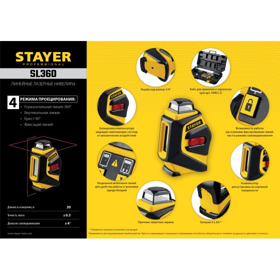 STAYER 20 м, лазерный нивелир, Professional (34962)