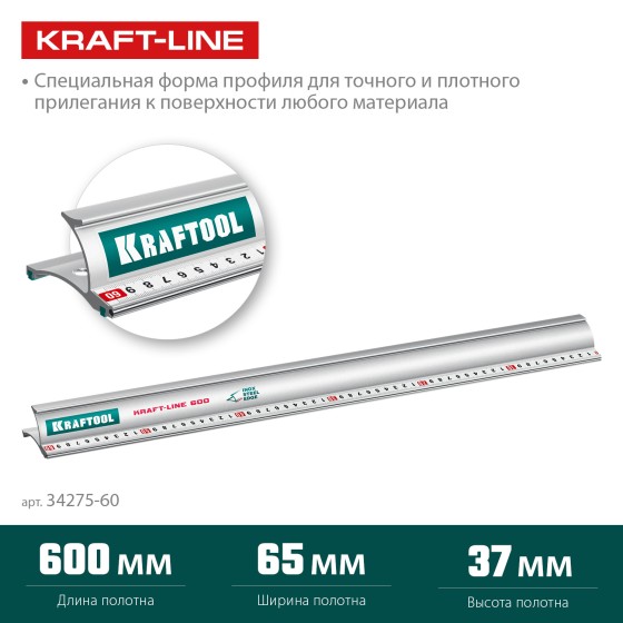 KRAFTOOL KRAFT-LINE, 0.6 м, усиленная алюминиевая линейка со стальной направляющей (34275-60) KRAFTOOL KRAFT-LINE, 0.6 м, усиленная алюминиевая линейка со стальной направляющей (34275-60)