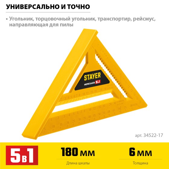 STAYER 170 мм, 5-в-1, универсальный кровельный пластиковый угольник (34522-17) STAYER 170 мм, 5-в-1, универсальный кровельный пластиковый угольник (34522-17)