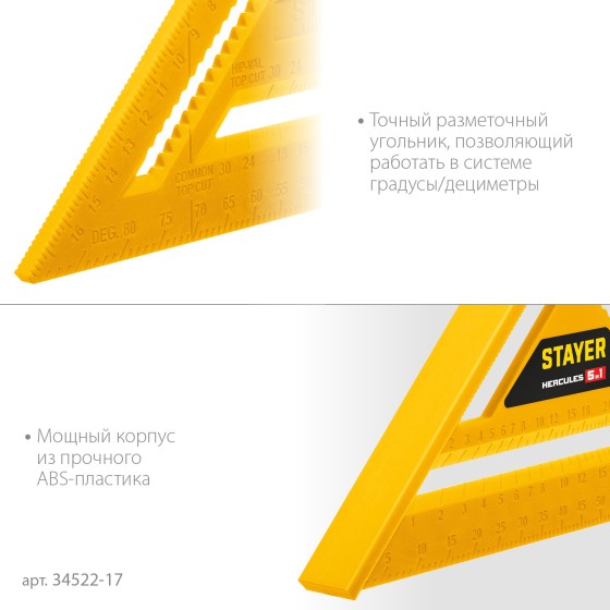 STAYER 170 мм, 5-в-1, универсальный кровельный пластиковый угольник (34522-17) STAYER 170 мм, 5-в-1, универсальный кровельный пластиковый угольник (34522-17)