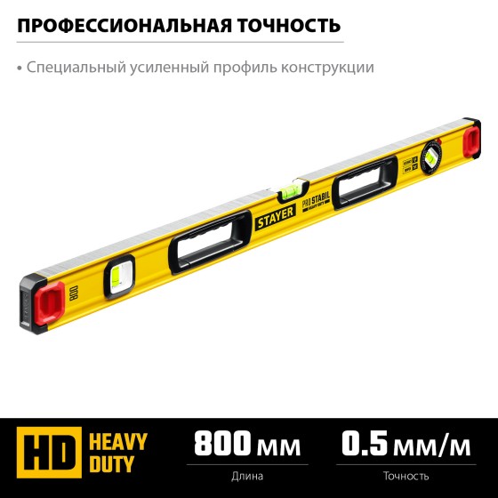 STAYER PRO STABIL, 800 мм, усиленный профиль, уровень с поворотным глазком, Professional (3471-080) STAYER PRO STABIL, 800 мм, усиленный профиль, уровень с поворотным глазком, Professional (3471-080)