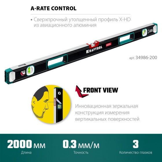 KRAFTOOL A-RATE CONTROL, 2000 мм, точность 0.3 мм/м, с инновационным зеркальным глазком, сверхпрочный уровень (34986-200) KRAFTOOL A-RATE CONTROL, 2000 мм, точность 0.3 мм/м, с инновационным зеркальным глазком, сверхпрочный уровень (34986-200)