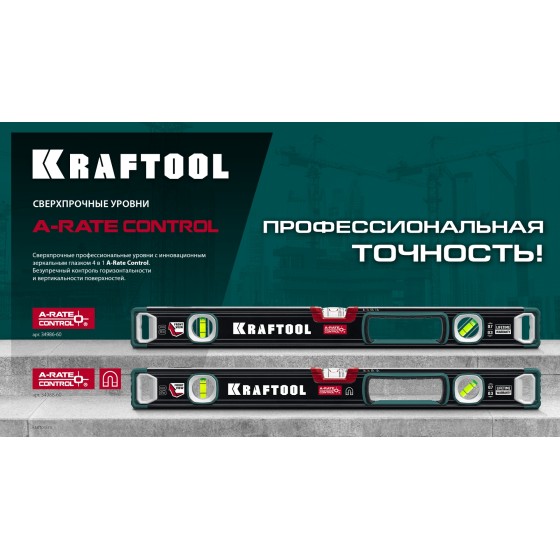 KRAFTOOL A-RATE CONTROL, 2000 мм, точность 0.3 мм/м, с инновационным зеркальным глазком, сверхпрочный уровень (34986-200) KRAFTOOL A-RATE CONTROL, 2000 мм, точность 0.3 мм/м, с инновационным зеркальным глазком, сверхпрочный уровень (34986-200)