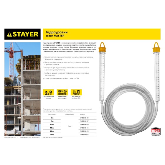 STAYER 10 м, d 6 мм, гидроуровень (3486-06-10) STAYER 10 м, d 6 мм, гидроуровень (3486-06-10)