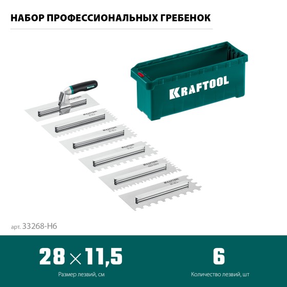 KRAFTOOL 280х115 мм, набор нержавеющих гребенок (6шт) со сменной 2к ручкой, в пластиковом кейсе (33268-H6) KRAFTOOL 280х115 мм, набор нержавеющих гребенок (6шт) со сменной 2к ручкой, в пластиковом кейсе (33268-H6)