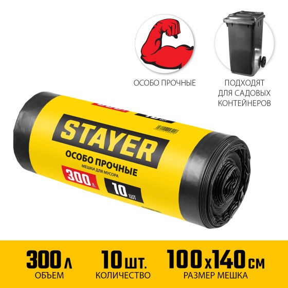 Строительные мусорные мешки STAYER HEAVY DUTY, 300 л, 10 шт, черные, особопрочные (39157-300) Строительные мусорные мешки STAYER HEAVY DUTY, 300 л, 10 шт, черные, особопрочные (39157-300)