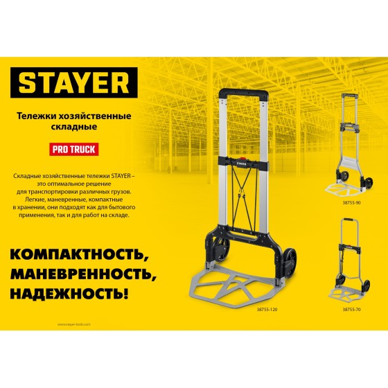 STAYER PROTruck, до 70кг, каркас и платформа из алюминия, платформа 39х28см, колеса d13 см, вес 3.0кг, складная хозяйственная тележка (38755-70) STAYER PROTruck, до 70кг, каркас и платформа из алюминия, платформа 39х28см, колеса d13 см, вес 3.0кг, складная хозяйственная тележка (38755-70)