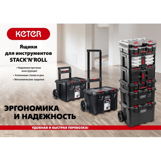 KETER STACKNROLL, 525 х 411 х 560 мм, (21″), пластиковый ящик-тележка на колесах (38397) KETER STACKNROLL, 525 х 411 х 560 мм, (21″), пластиковый ящик-тележка на колесах (38397)