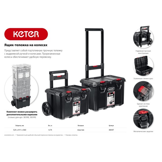 KETER STACKNROLL, 525 х 411 х 560 мм, (21″), пластиковый ящик-тележка на колесах (38397) KETER STACKNROLL, 525 х 411 х 560 мм, (21″), пластиковый ящик-тележка на колесах (38397)