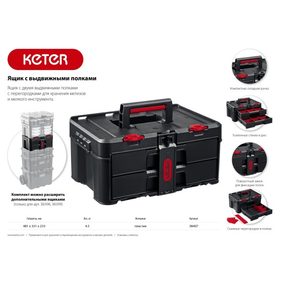 KETER STACKNROLL, 481 х 332 х 233 мм, (19″), пластиковый ящик с выдвижными полками (38407) KETER STACKNROLL, 481 х 332 х 233 мм, (19″), пластиковый ящик с выдвижными полками (38407)