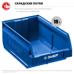 ЗУБР ЛСК-18, 18 л, 400 х 230 х 200 мм, складской лоток, Профессионал (38061-18) ЗУБР ЛСК-18, 18 л, 400 х 230 х 200 мм, складской лоток, Профессионал (38061-18)
