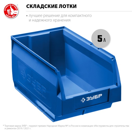 ЗУБР ЛСК-5, 5 л, 250 х 150 х 130 мм, складской лоток, Профессионал (38061-5) ЗУБР ЛСК-5, 5 л, 250 х 150 х 130 мм, складской лоток, Профессионал (38061-5)