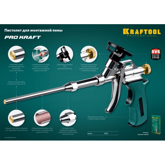 KRAFTOOL ProKraft, тефлоновый пистолет для монтажной пены (0685) KRAFTOOL ProKraft, тефлоновый пистолет для монтажной пены (0685)