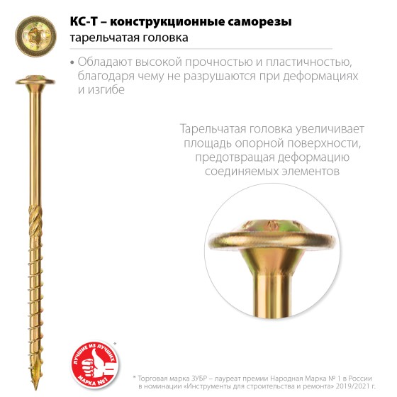 ЗУБР КС-Т, 100 х 8.0 мм, TX40, тарельчатая головка, желтый цинк, 50 шт, конструкционный саморез, Профессионал (30051-80-100) ЗУБР КС-Т, 100 х 8.0 мм, TX40, тарельчатая головка, желтый цинк, 50 шт, конструкционный саморез, Профессионал (30051-80-100)