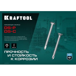 KRAFTOOL DS-C, 19 х 3.9 мм, А2, сверло, потайная головка, ТХ15, 750 шт, саморез нержавеющий (300932-39-019) KRAFTOOL DS-C, 19 х 3.9 мм, А2, сверло, потайная головка, ТХ15, 750 шт, саморез нержавеющий (300932-39-019)