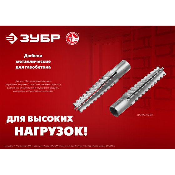 ЗУБР 8 х 38 мм, 150 шт, металлический дюбель для газобетона (302922-08-038) ЗУБР 8 х 38 мм, 150 шт, металлический дюбель для газобетона (302922-08-038)