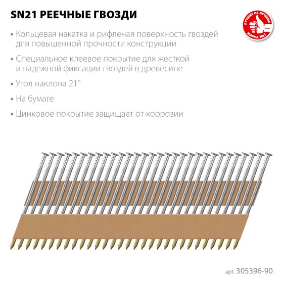 ЗУБР SN21 90 х 3.1 мм, реечные гвозди рифленые оцинкованные, 2010 шт(305396-90) ЗУБР SN21 90 х 3.1 мм, реечные гвозди рифленые оцинкованные, 2010 шт(305396-90)