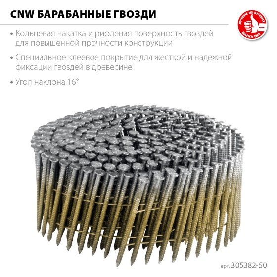 ЗУБР CNW 50 х 2.3 мм, барабанные гвозди рифленые, 9000 шт (305382-50) ЗУБР CNW 50 х 2.3 мм, барабанные гвозди рифленые, 9000 шт (305382-50)