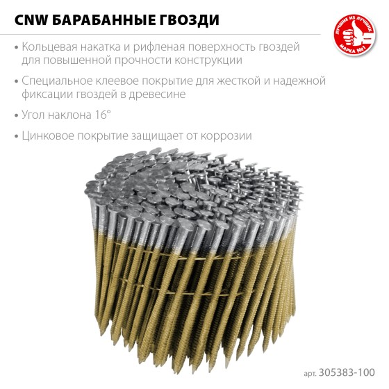 ЗУБР CNW 100 х 3.1 мм, барабанные гвозди рифленые оцинкованные, 2400 шт (305383-100) ЗУБР CNW 100 х 3.1 мм, барабанные гвозди рифленые оцинкованные, 2400 шт (305383-100)