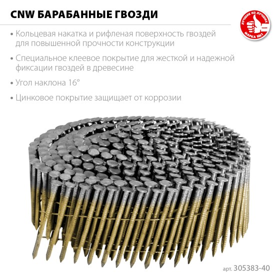 ЗУБР CNW 40 х 2.1 мм, барабанные гвозди рифленые оцинкованные, 12600 шт (305383-40) ЗУБР CNW 40 х 2.1 мм, барабанные гвозди рифленые оцинкованные, 12600 шт (305383-40)